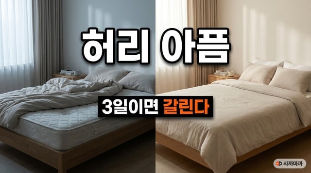 가운데가 꺼진 낡은 매트리스와 평평한 매트리스를 나란히 놓고 비교한 침실 사진