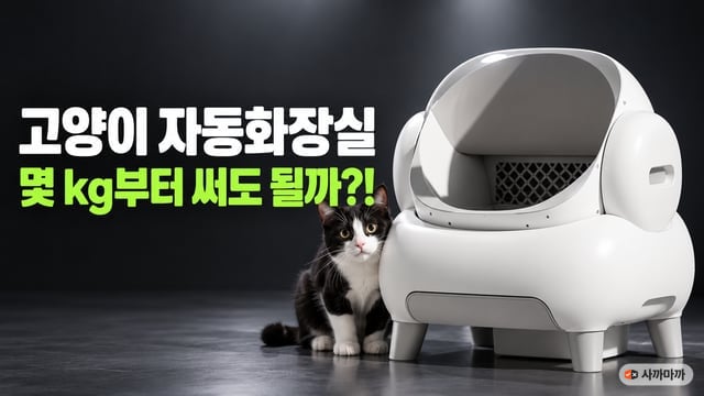어두운 차콜 배경에 흰색 오픈형 고양이 자동화장실과 옆에서 카메라를 보는 턱시도 고양이, 문구 고양이 자동화장실 몇 kg부터 써도 될까