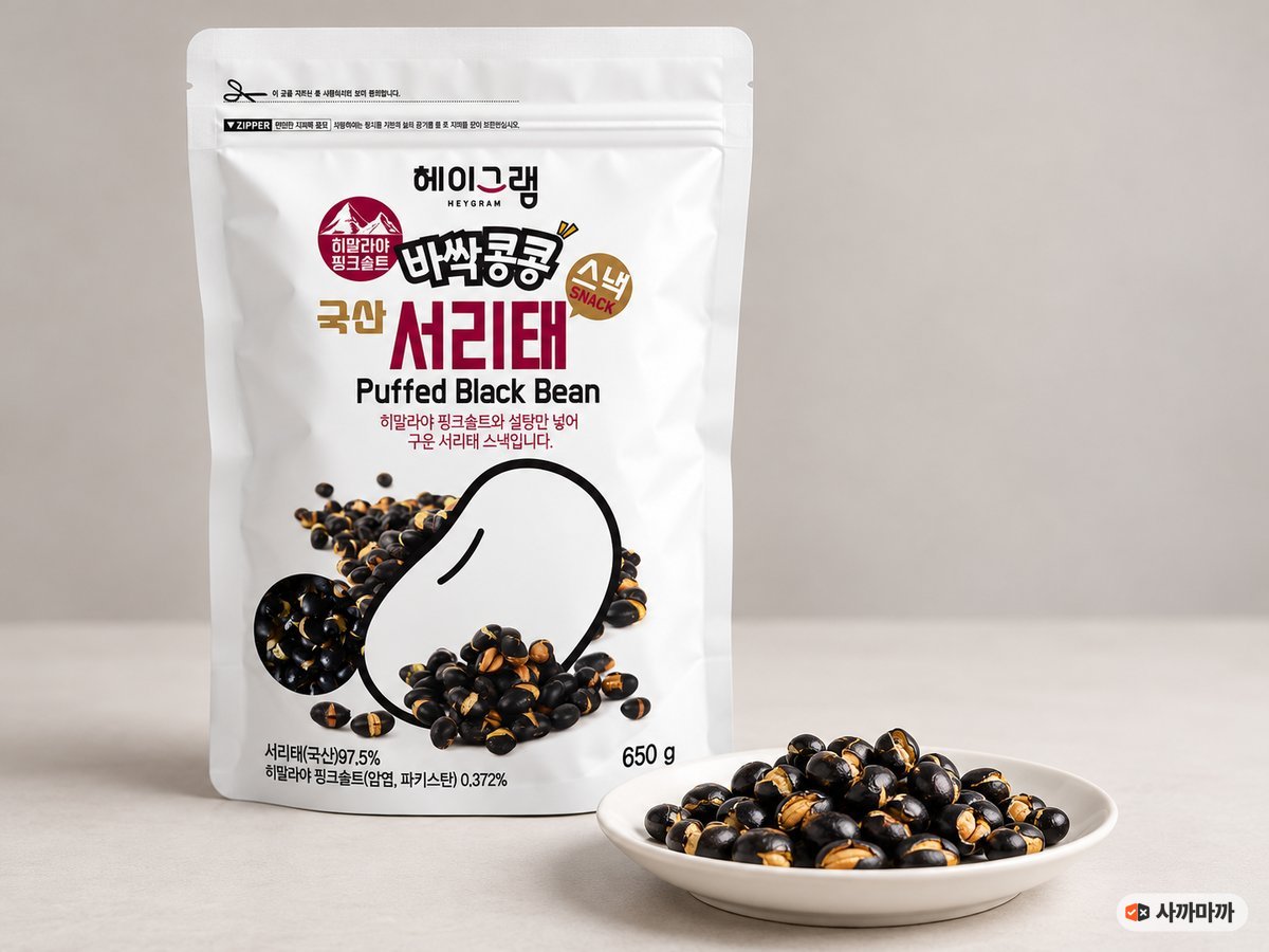 바싹콩콩 서리태 스낵 봉지와 접시에 담은 볶은 서리태