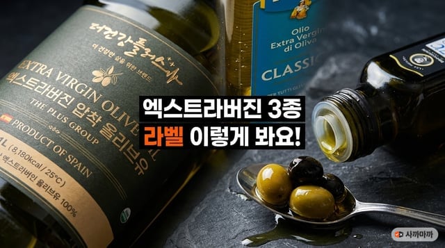 엑스트라버진 올리브오일 세 병의 라벨을 가까이 찍은 대표 이미지