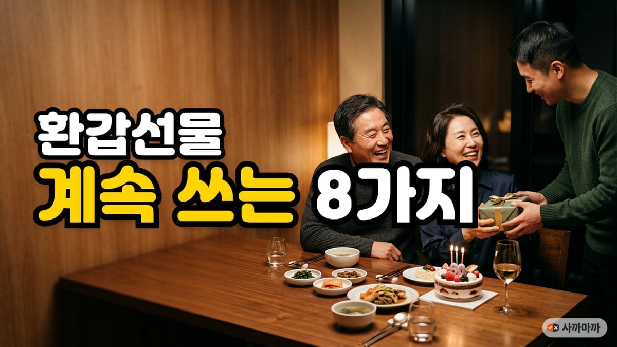 식당 방에서 60대 부모님께 환갑 선물 상자를 건네는 30대 아들