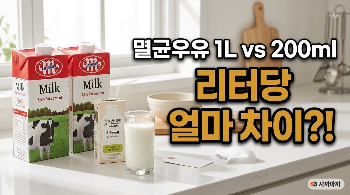 1L 멸균우유 두 종과 200ml 소용량 멸균우유를 나란히 놓은 대표 이미지