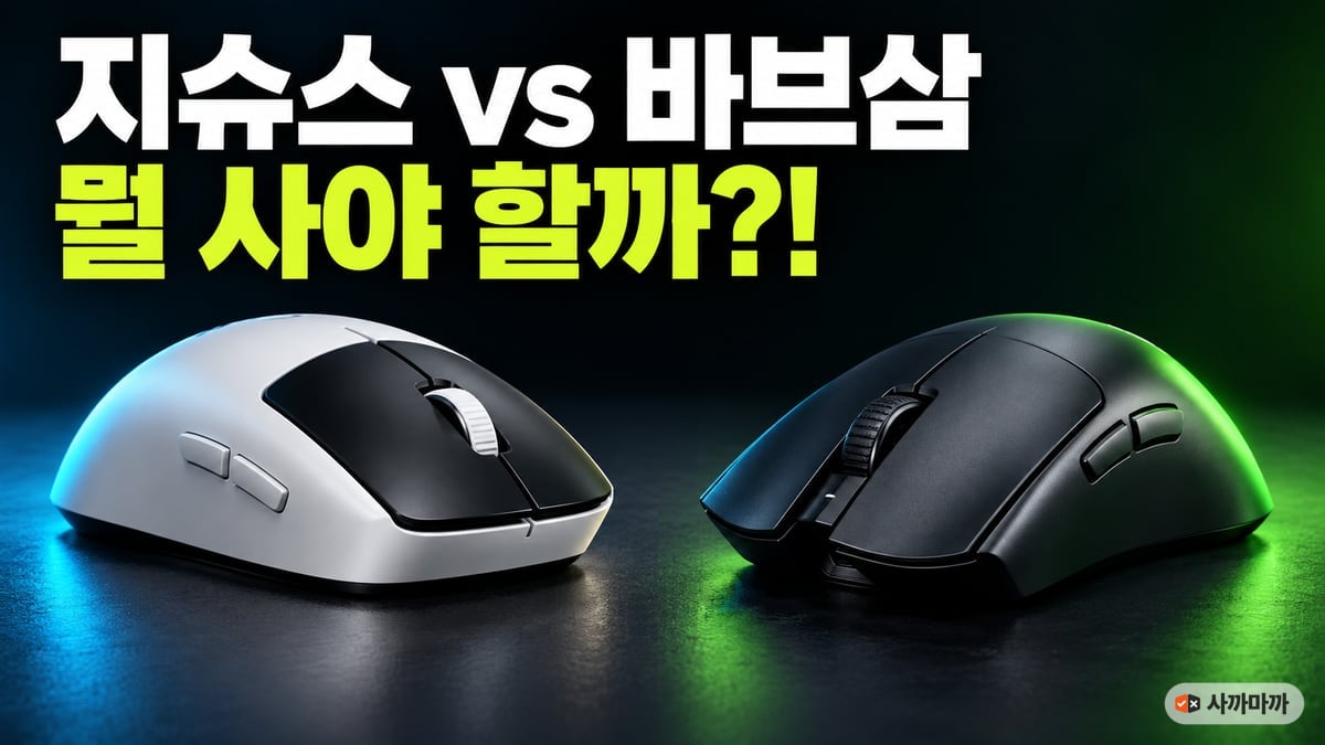 어두운 스튜디오 바닥 위에 흰색 로지텍 G PRO X2 SUPERSTRIKE와 검은색 레이저 Viper V3 Pro 무선 게이밍 마우스가 나란히 놓이고 위에 '지슈스 vs 바브삼 뭘 사야 할까?!' 문구가 적힌 썸네일