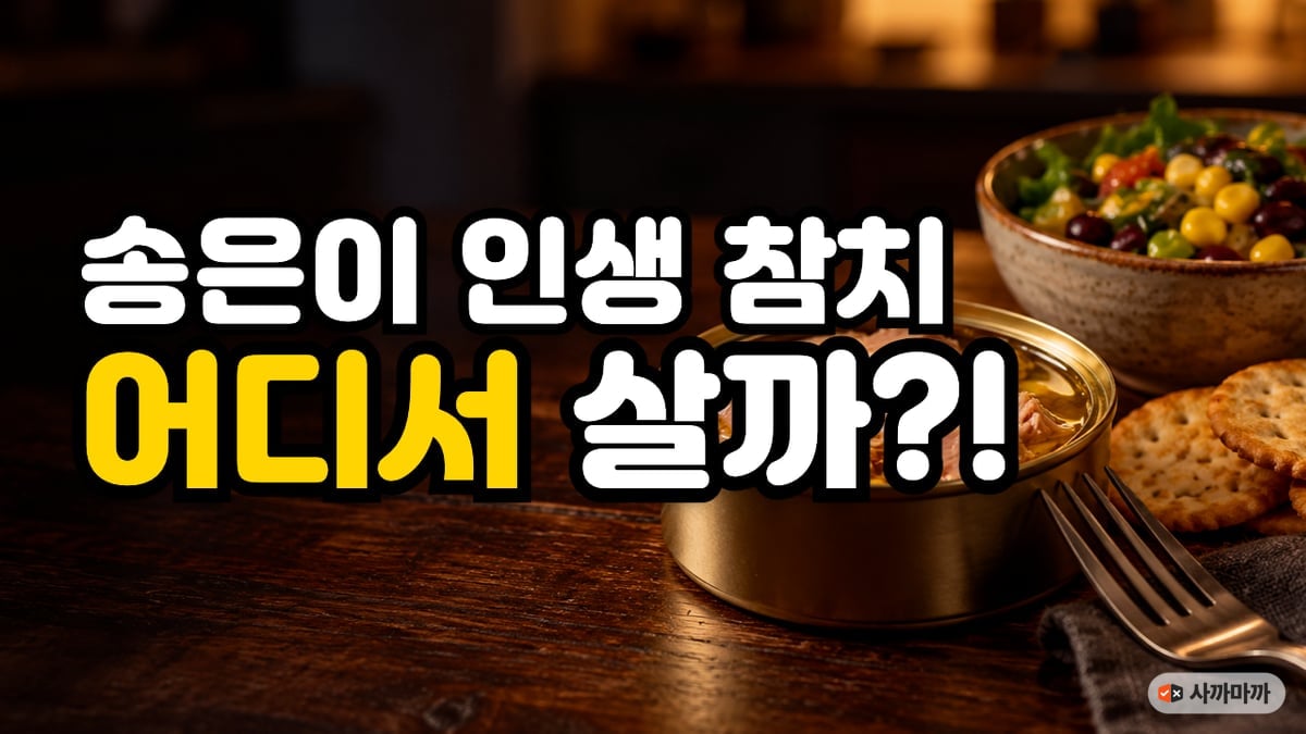 어두운 나무 식탁 위 올리브오일에 잠긴 참치캔과 콩·옥수수 샐러드, 크래커