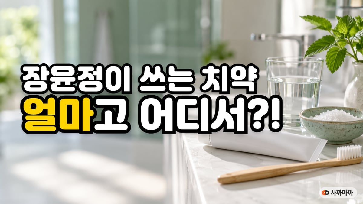 욕실 세면대 위에 놓인 흰 치약 튜브와 대나무 칫솔, 굵은 소금이 담긴 작은 그릇