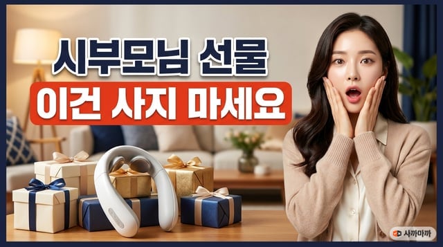 시부모님 선물을 고민하는 30대 며느리와 선물박스·목어깨 안마기