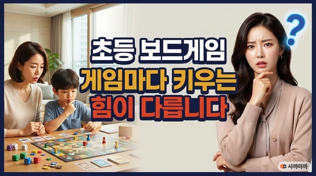 초등 고학년 아이와 부모가 식탁에서 전략 보드게임을 하는 모습