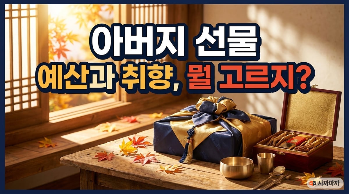 고급스러운 남색과 금색 전통 보자기로 포장된 선물 상자, 홍삼, 방짜유기 수저 세트가 가을 햇살이 비치는 나무 테이블 위에 정갈하게 놓여 있는 추석 명절 선물 연출 사진입니다.