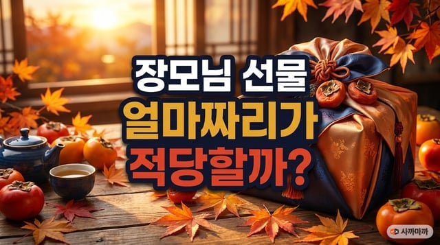 가을 햇살이 비치는 나무 테이블 위에 고급스럽게 포장된 추석 선물 상자와 단감이 놓여 있는 감각적인 정물 사진입니다. 장모님께 드릴 명절 선물을 고민하는 사위의 마음을 표현합니다.