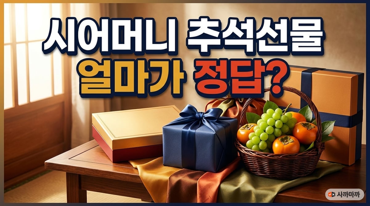 추석 선물세트가 단정하게 차려진 모습 — 홍삼 세트 박스, 네이비 리본 선물 상자, 샤인머스캣과 감이 담긴 과일 바구니