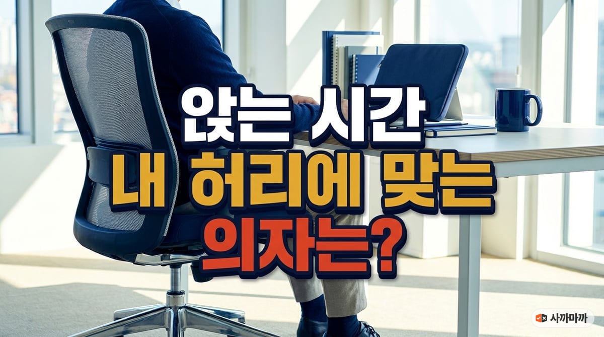 햇살이 들어오는 밝은 방 안, 깔끔하게 정돈된 책상 앞에 놓인 인체공학적 디자인의 검은색 메쉬 컴퓨터 의자 측면 모습입니다.
