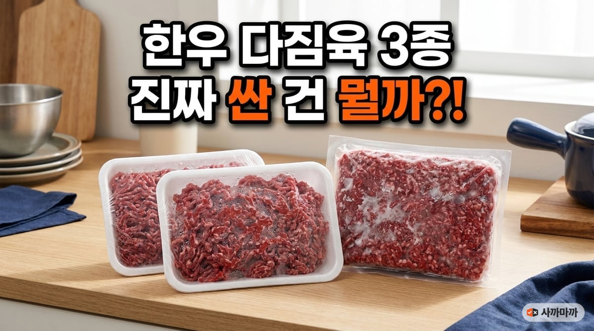 한우 다짐육 냉장 2종과 냉동 1종을 나란히 놓은 대표 이미지