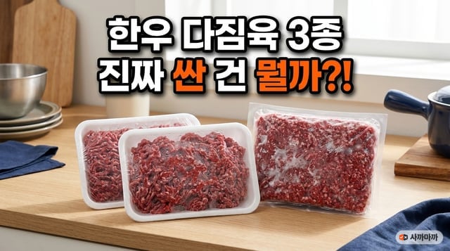 한우 다짐육 냉장 2종과 냉동 1종을 나란히 놓은 대표 이미지